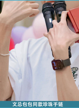 BounPrem同款仿珍珠手链钛钢手饰文总包包饰品小众高级贝珠