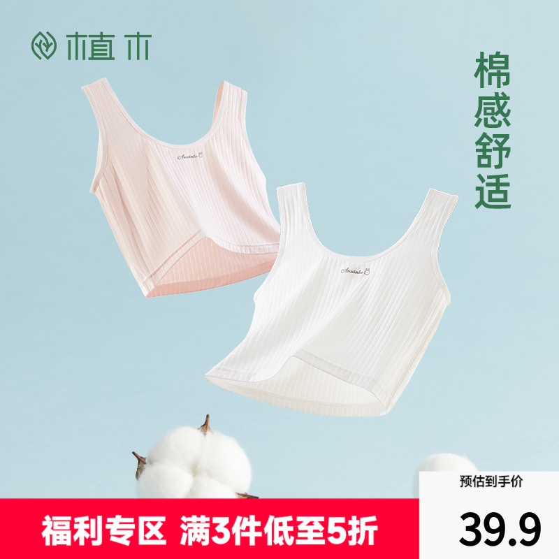 少女背心iplant/植木春夏