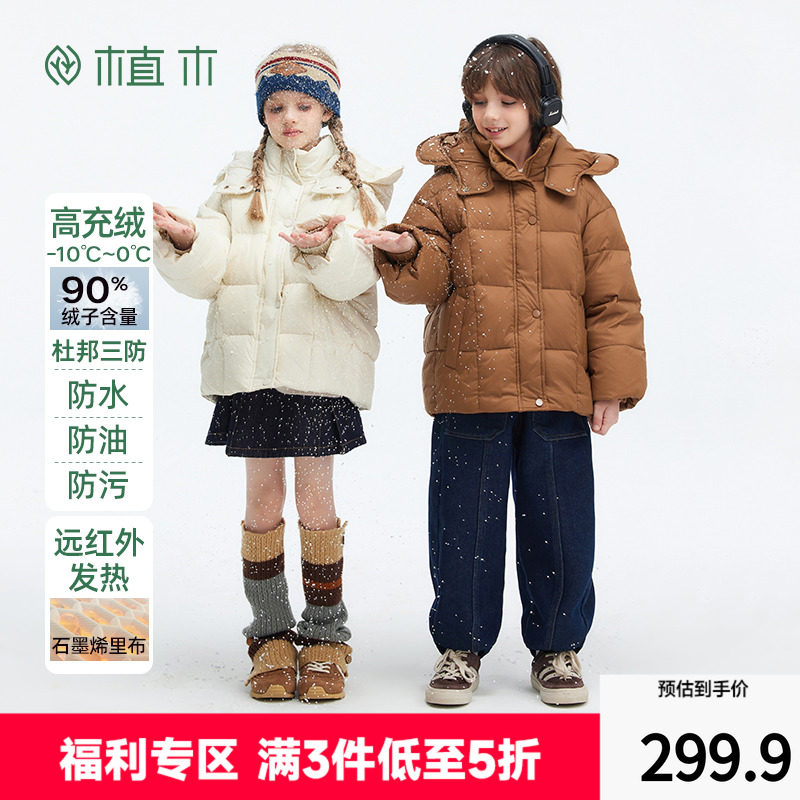 植木童装男童女童羽绒服秋2025新款杜邦三防中大童儿童连帽羽绒服,童装/婴儿装/亲子装,羽绒服,淘宝优惠券,粉丝福利购,淘宝优惠卷