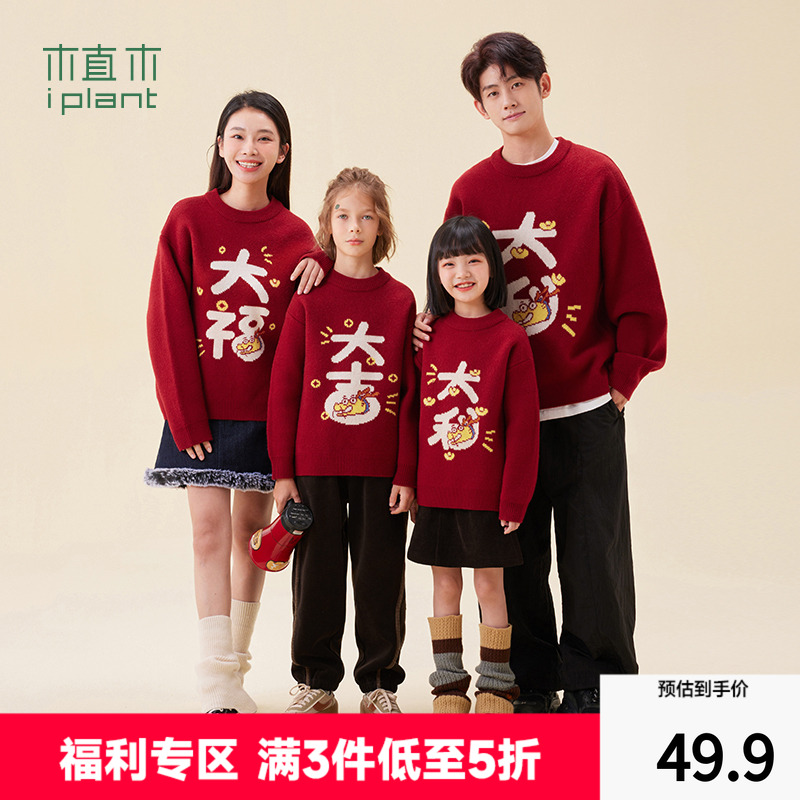 【龙爸IP联名】植木童装男女童毛衣2025冬装新款儿童亲子装拜年服