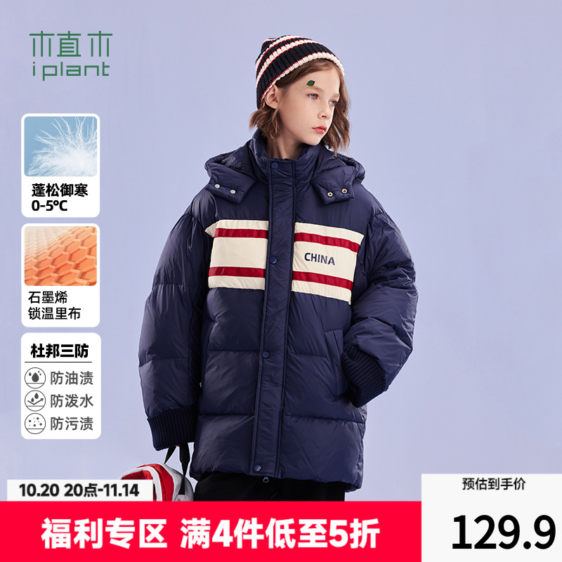 植木童装三防石墨烯撞色长款男童羽绒服2025冬新款中大童上衣外套