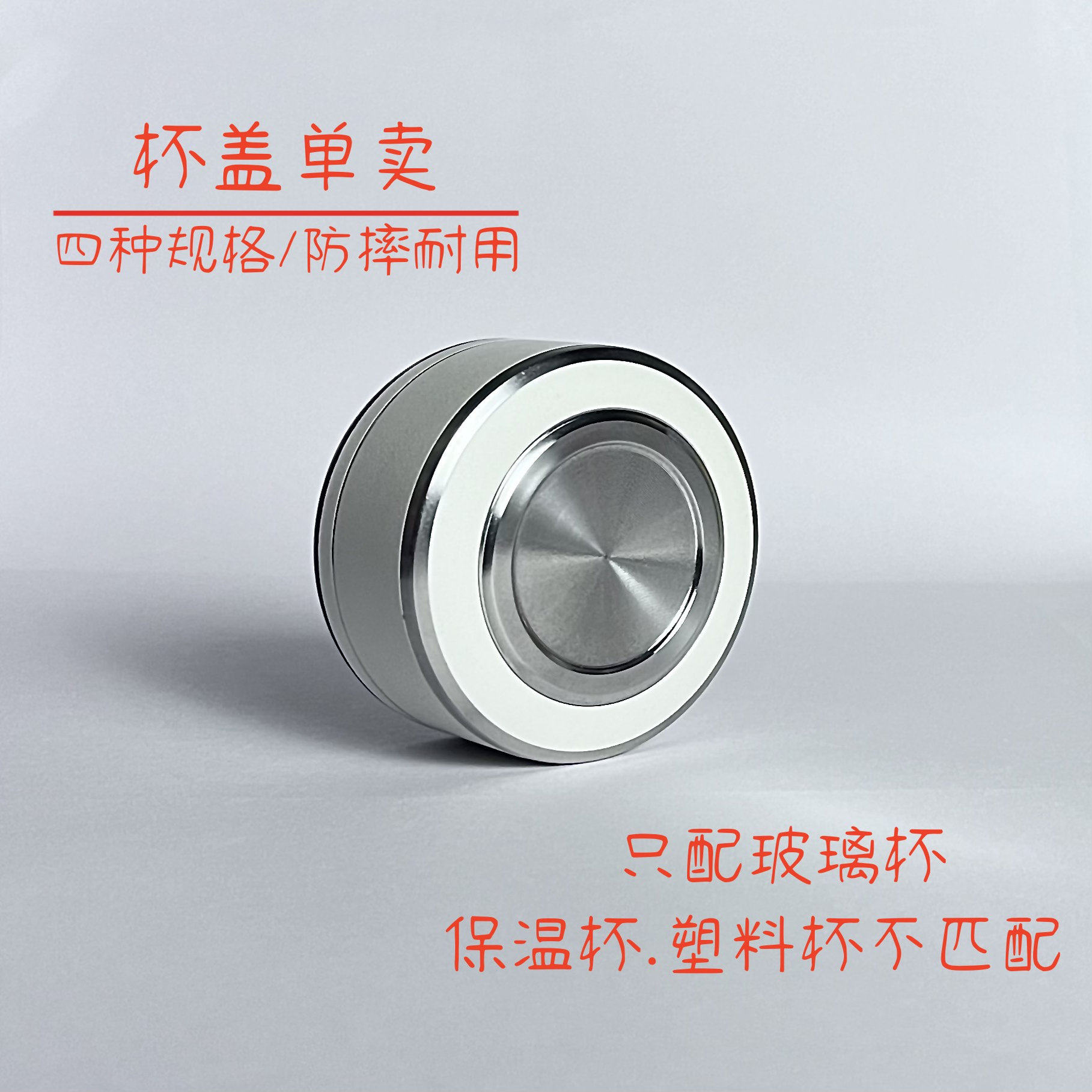 双层玻璃杯盖单卖茶杯盖子单层水杯盖防漏杯子盖配盖耐用钢盖配盖图片