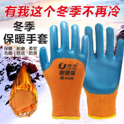 冬季棉加厚劳保手套保暖加绒耐磨防滑防水橡胶工地干活工作带胶皮