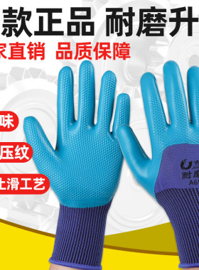 劳保手套A698男士橡胶防滑耐磨工作胶皮劳动建筑工地干活涂胶防水