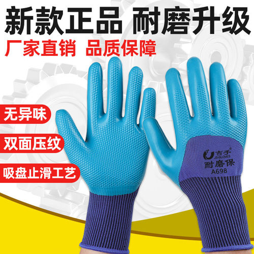 a698橡胶防滑耐磨干活劳保手套