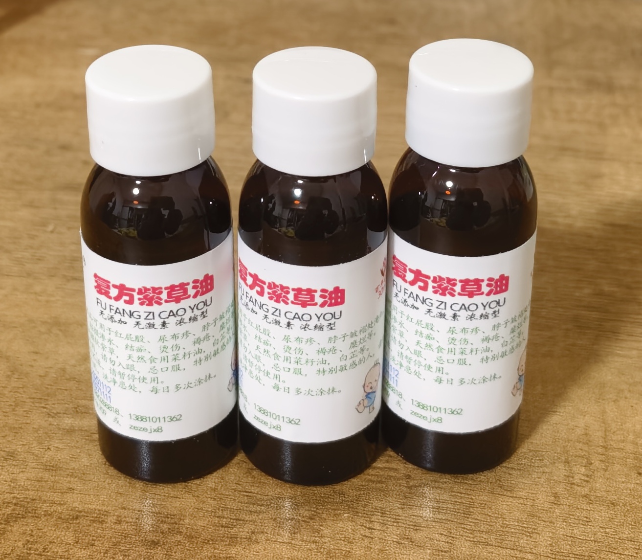 复方婴儿紫草油护臀油30ML/1瓶初生婴儿