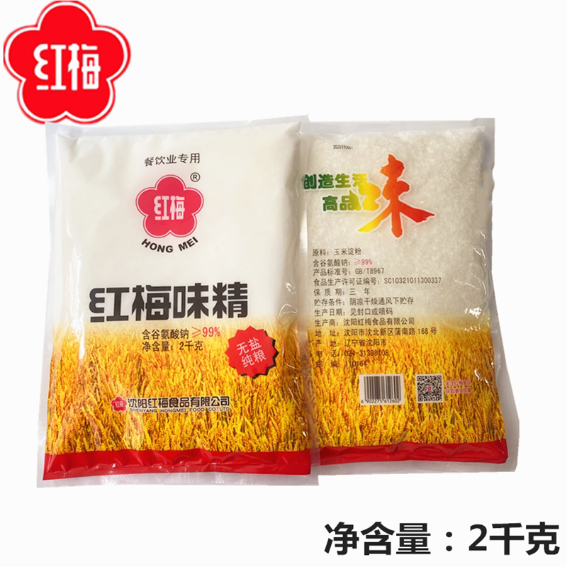 红梅速溶味精调味料2kg大袋食堂餐饮味素拌菜炒菜烹饪调味品包邮