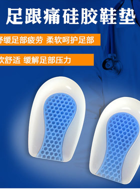 足跟垫后跟疼痛后跟鞋垫 蜂窝脚后跟垫半码垫柔软舒适防止疼痛