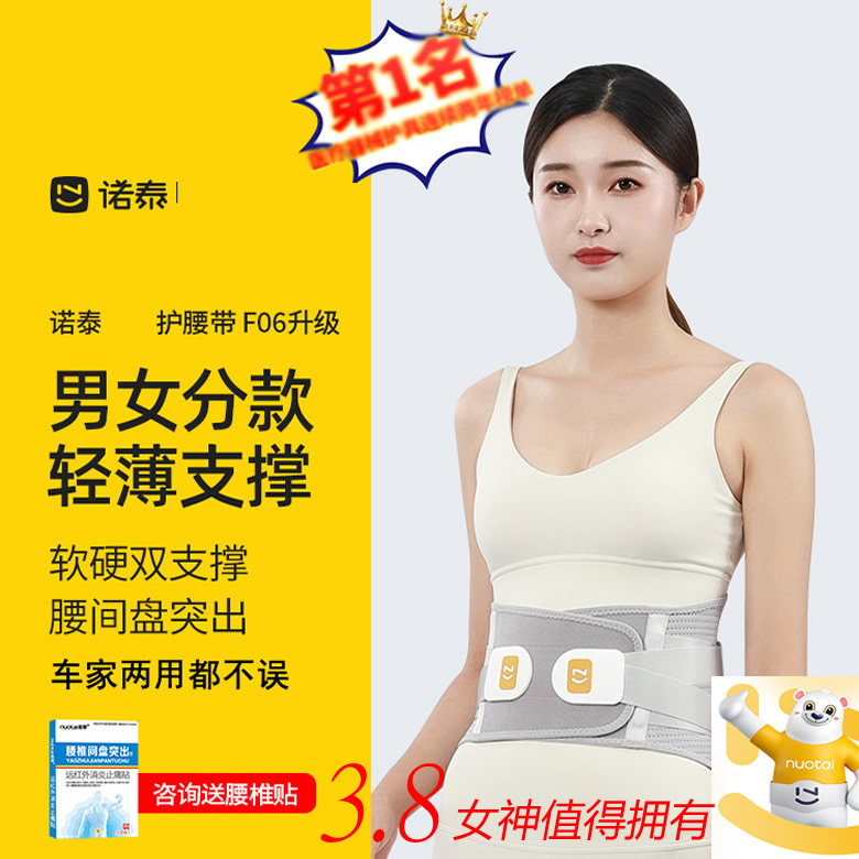 诺泰护腰带护腰带腰间盘劳损腰椎突出腰肌固定带父亲节礼物送爸爸