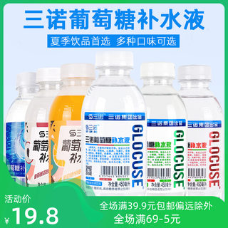 三诺葡萄糖补水液450ml*15瓶补充电解质网红功能运动健身饮料整箱