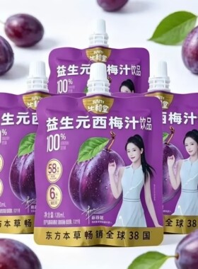 生和堂益生元西梅汁袋装开袋即饮解腻火锅烧烤西梅汁饮品120ml