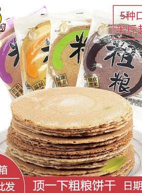 顶一下无蔗糖种口味包邮代餐饼干