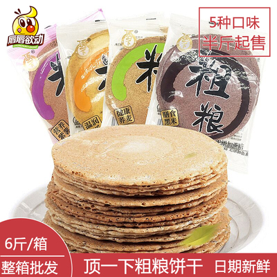 顶一下无蔗糖种口味包邮代餐饼干