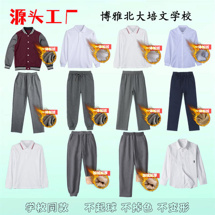 博雅北大培文同款校服秋季长袖冬季加绒棒球服加厚深灰色校服裤子