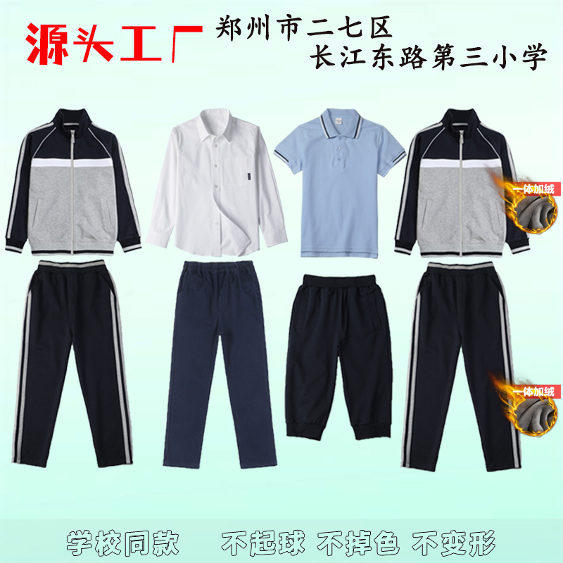 郑州市二七区长江东路第三小学英伦小学生夏季短袖T恤春秋棒球服