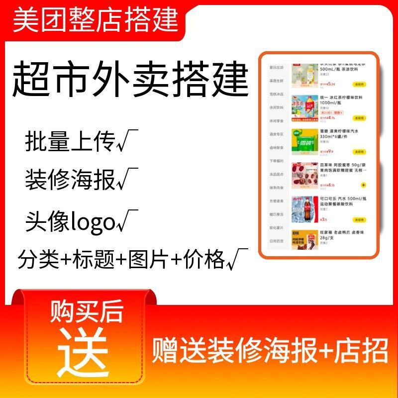 美团外卖店铺超市百货便利店上品平面广告设计
