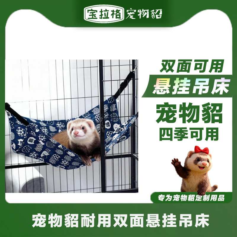 宠物貂雪貂吊床垫子冬季四季猫咪窝