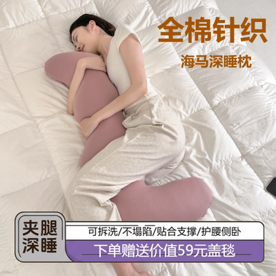 海马抱枕女生夹腿侧睡护腰靠枕