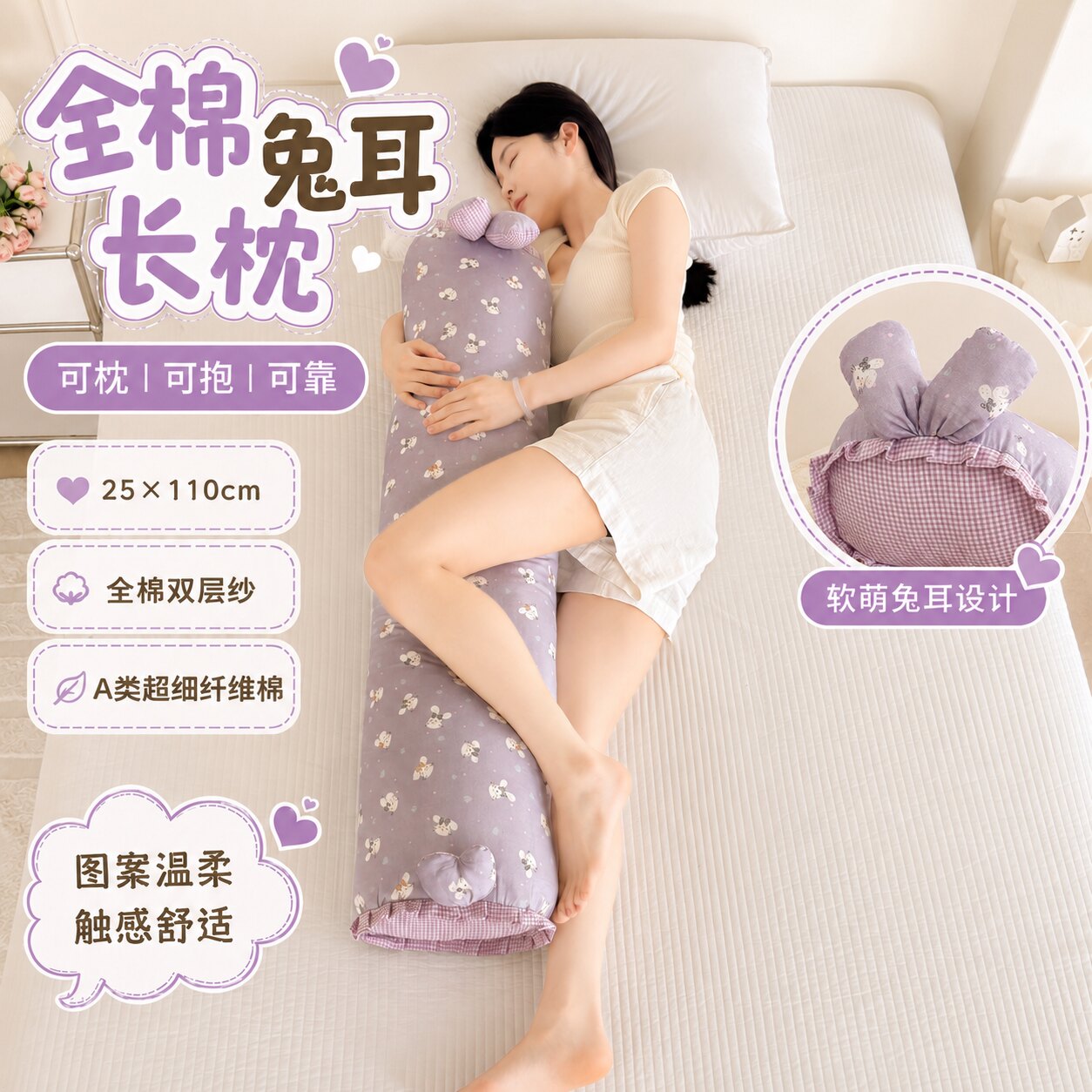 梦晚寻全棉双层纱兔耳长枕头夹腿抱枕孕妇托腹护腰靠垫男女侧睡枕