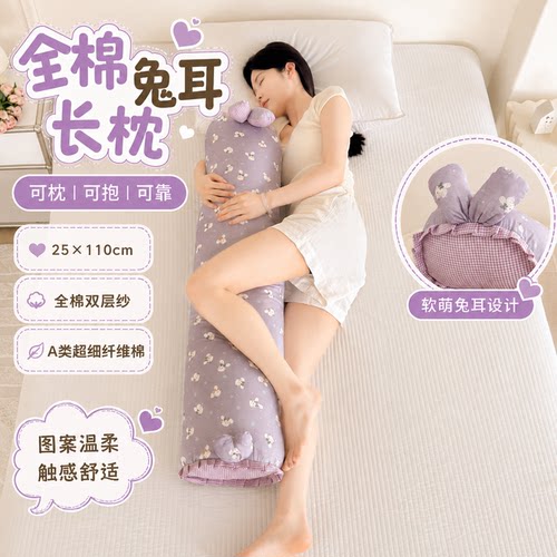 梦晚寻全棉双重纱兔耳枕孕妇侧睡