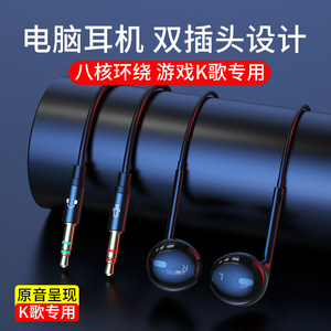 台式电脑耳机有线入耳式笔记本游戏直播办公带麦通话筒一体双插头