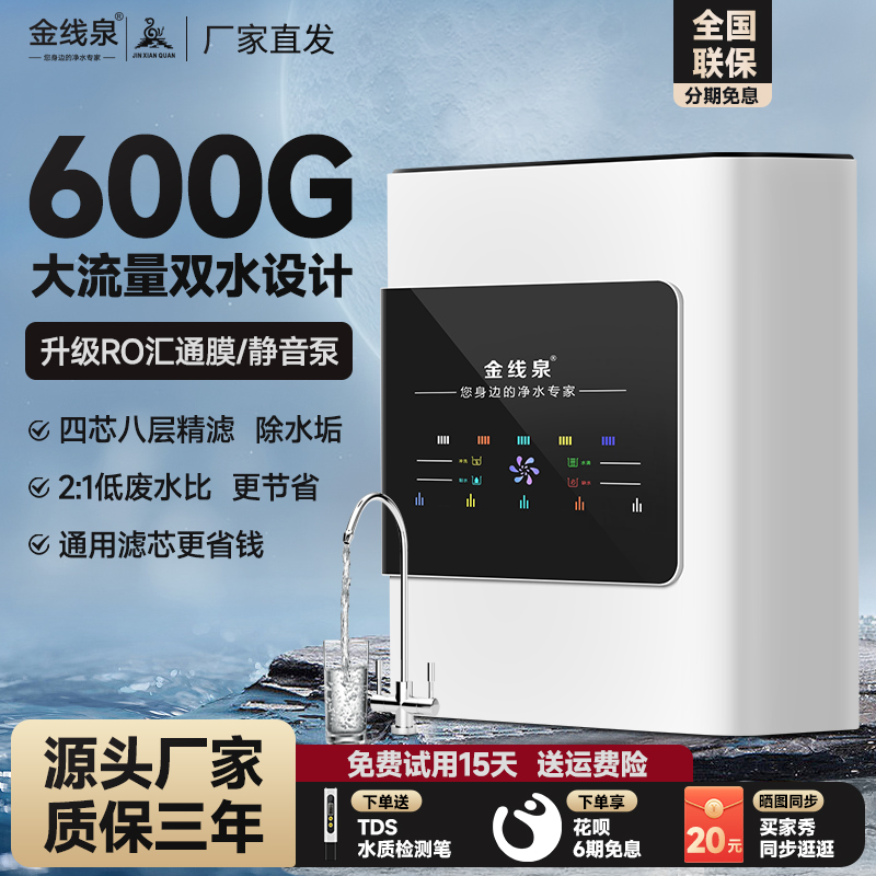 600G净水器ro反渗透家用直饮净水机厨房自来水厨下式过滤器纯水机