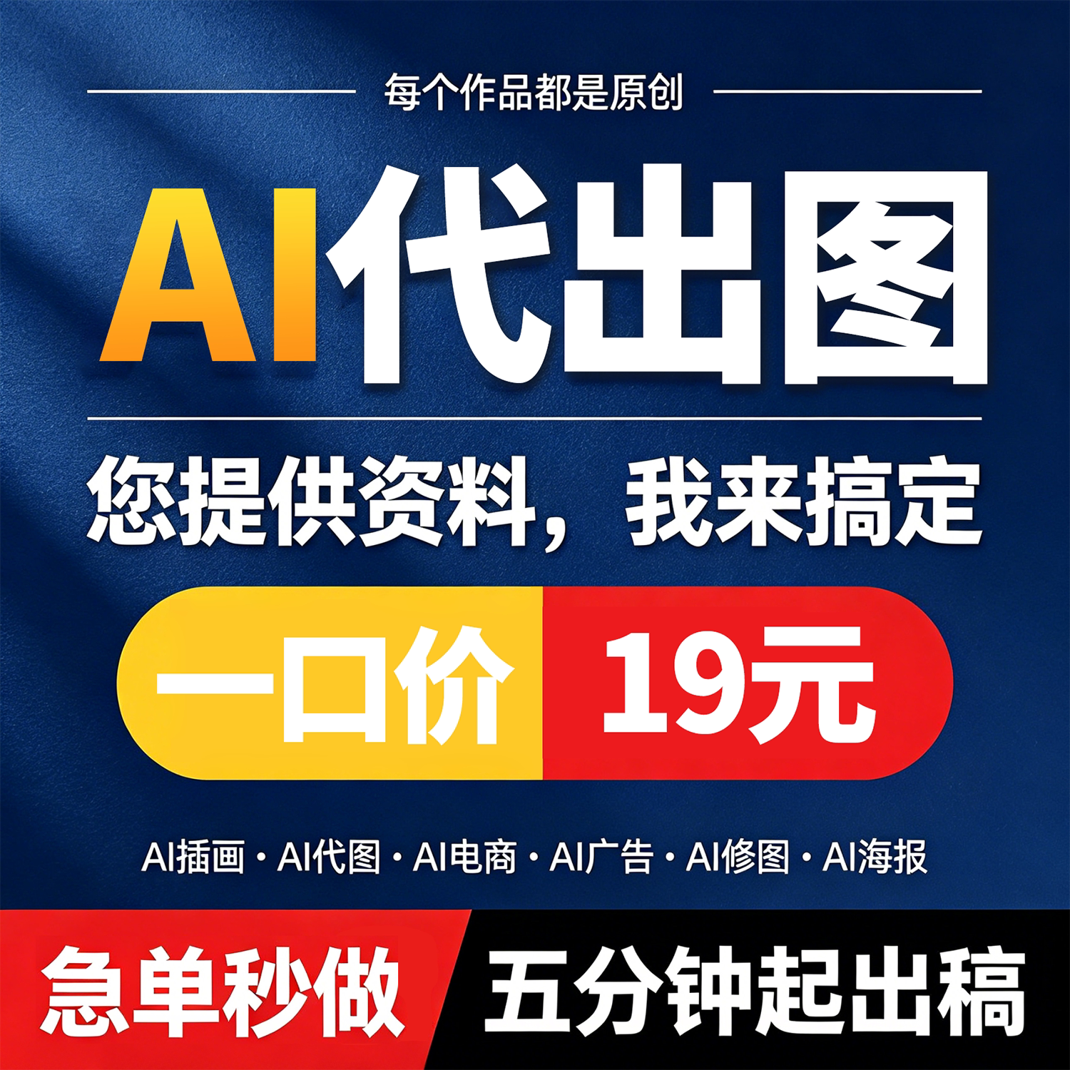 ai代出图mj画图ChatGPT作图电商设计插画海报ip文案图片生成