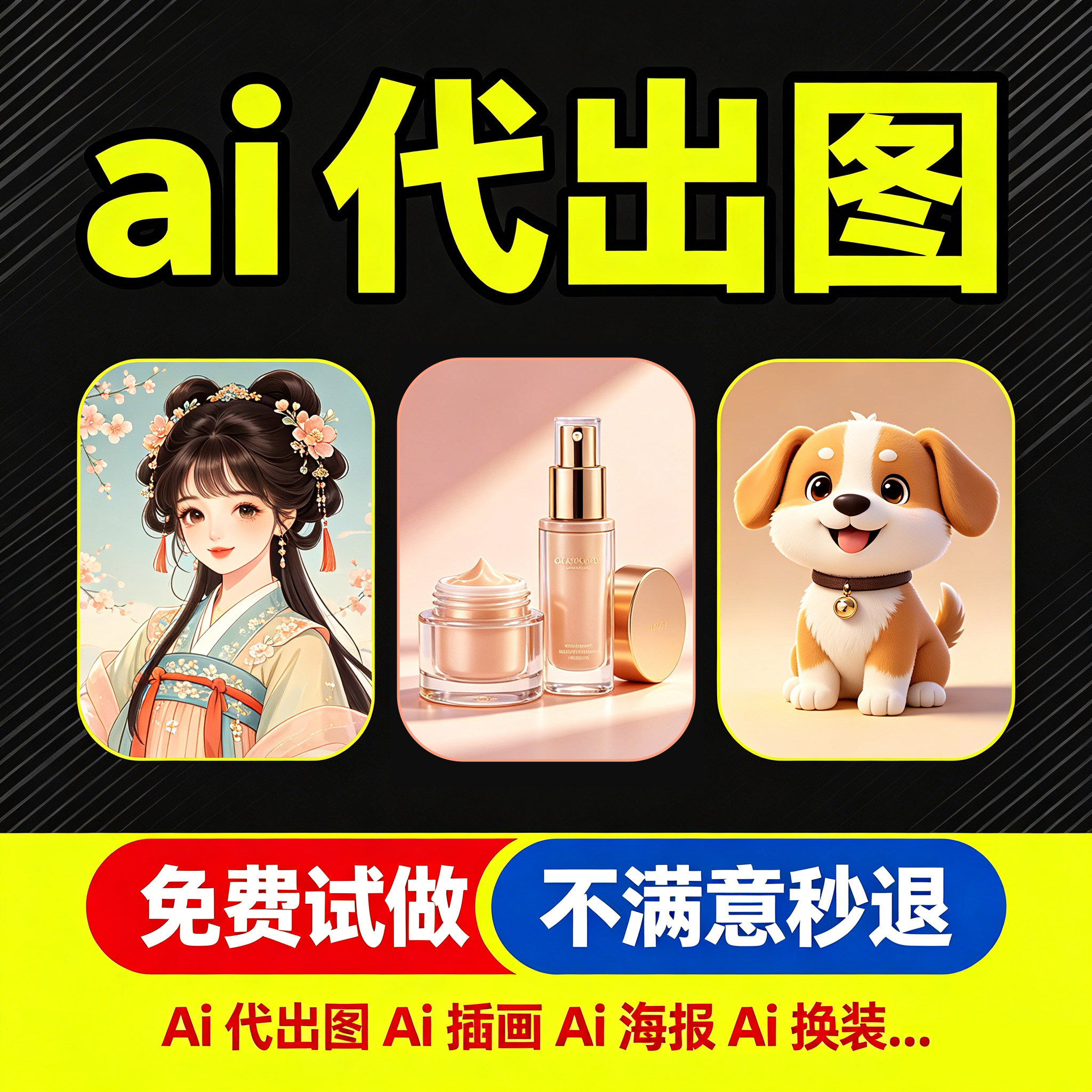 ai代出图定制 ChatGPT生图修图设计图片生成插画海报作图做图制图