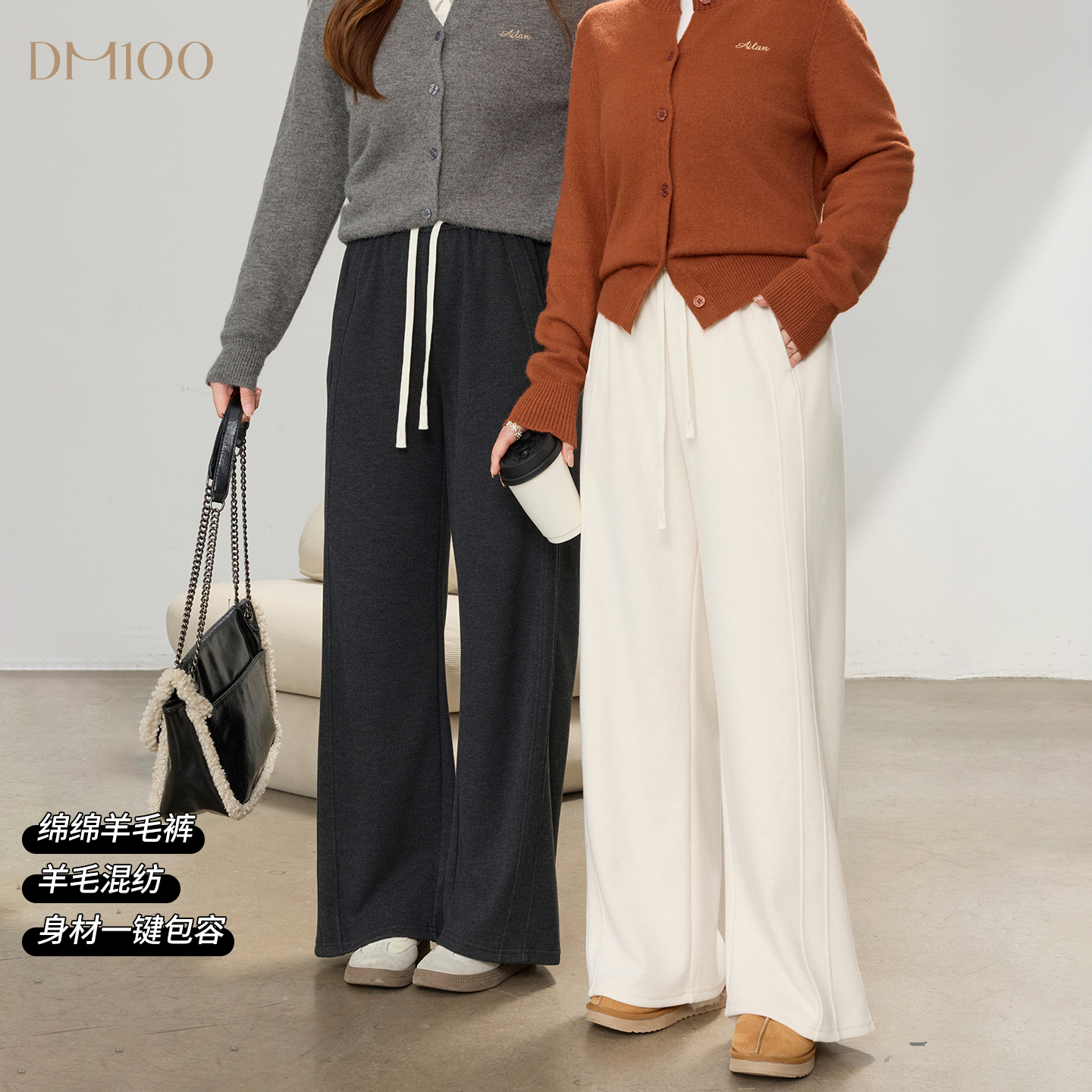 【11/10 20点 新品88折+立减15%】DM100舒适羊绒醋酸宽松休闲裤