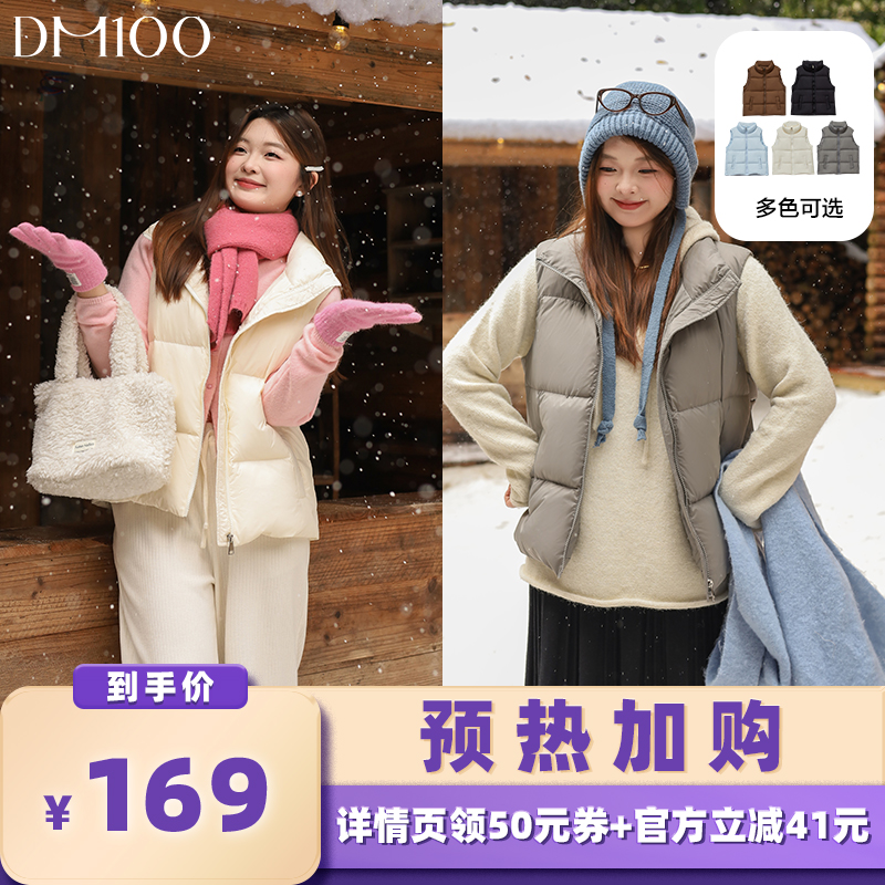 【加购！预热10月20日】【大码】DM100白鸭绒纯色立领羽绒服马甲