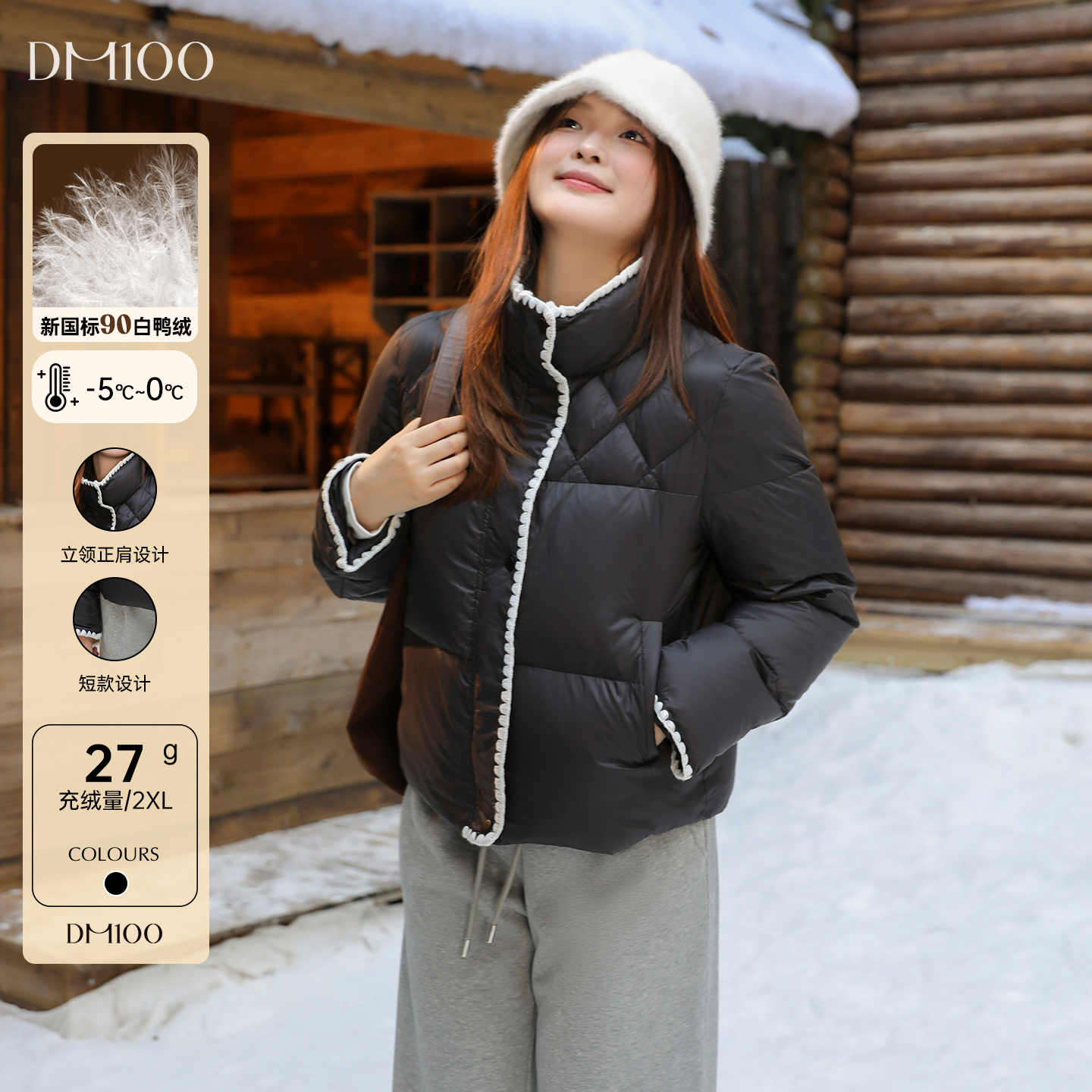 双11开门红 新品88折+立减15% DM100撞色百搭立领短轻薄羽绒服