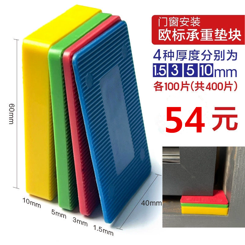 欧标高承重固定门窗垫片
