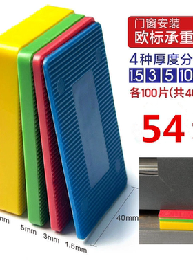 欧标高承重固定门窗垫片