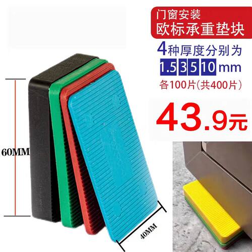 承重垫块门窗外框专用安装垫块片