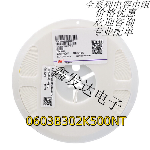 陶瓷风华 贴片电容 0603 X7R 302K(3nF) 50V ±10% 厚度0.8可样品