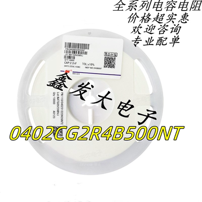 风华陶瓷贴片电容 0402CG2R4B500NT 0402 2.4PF 50V COG ±0.1PF