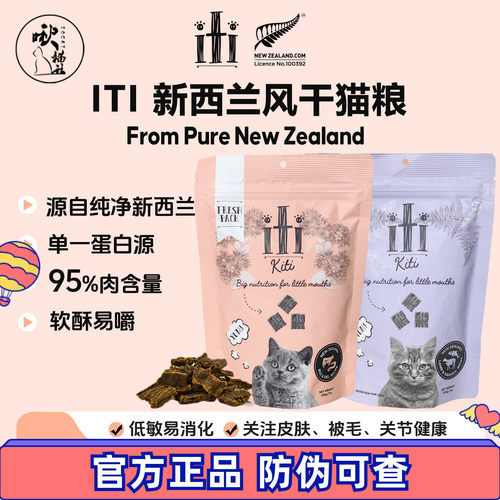 ITI新西兰风干猫粮全阶段主食粮