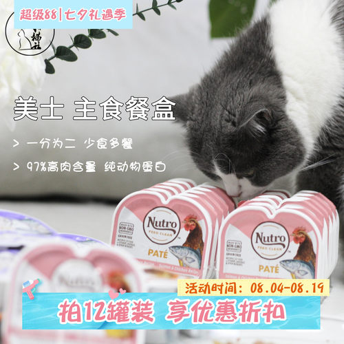 Nutro美士猫罐头湿粮主食罐肉泥