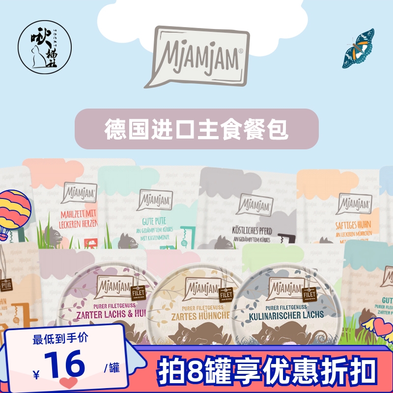 MjAMjAM德国进口主食餐包猫湿粮