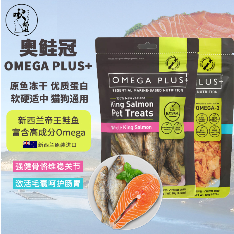 奥鲑冠新西兰帝王鲑小鱼干冻干