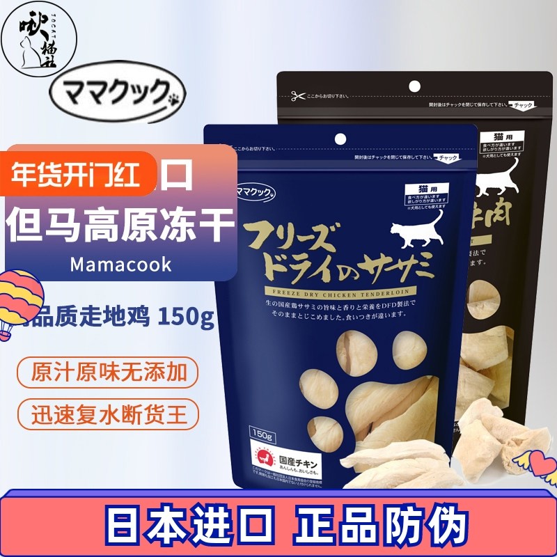 日本但马高原冻干进口鸡胸肉无添加复水走地鸡猫咪零食奖励肉干,宠物/宠物食品及用品,猫风干零食/肉干/鱼干,淘宝优惠券,粉丝福利购,淘宝优惠卷