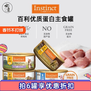 Instinct百利优质高蛋白主食罐猫咪湿粮罐头鸡肉成猫营养增肥无谷