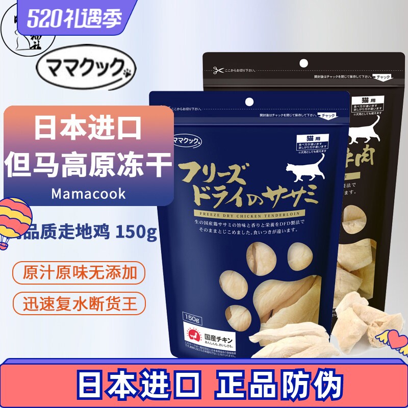 日本但马高原冻干进口鸡胸肉无添加复水走地鸡猫咪零食奖励肉干