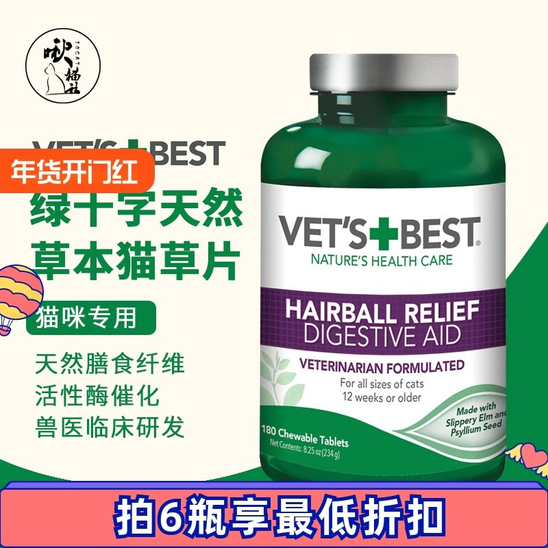 绿十字猫草片Vet's Best猫咪化毛膏植物温和去毛维倍思猫草片60片,宠物/宠物食品及用品,猫化毛膏/化毛球片,淘宝优惠券,粉丝福利购,淘宝优惠卷