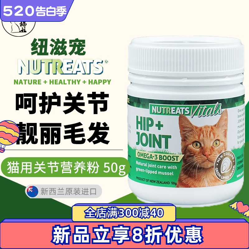 新西兰纽滋宠Nutreats宠物关节粉鲨鱼软骨素折耳猫呵护助成长猫咪