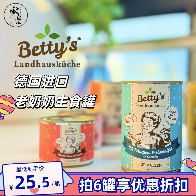 德国老奶奶有机无谷猫罐头