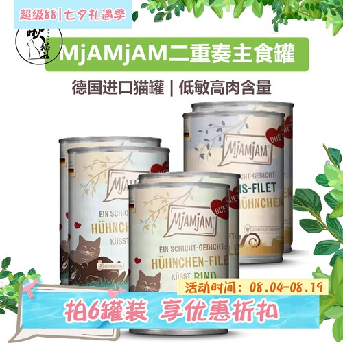 MjAMjAM德国进口主食罐猫湿粮