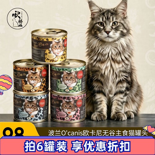 德国OC小豹纹猫主食罐鲜肉营养