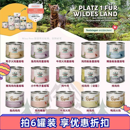 WildesLand王尔德德国主食猫罐头成幼猫咪主食湿粮菲力罐餐包