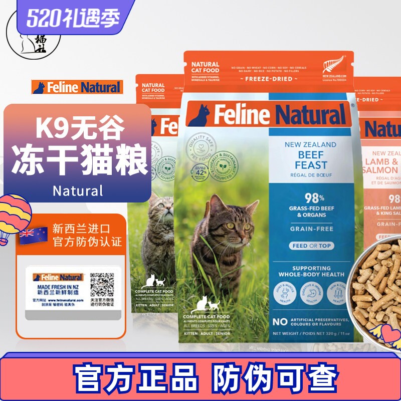 新西兰K9无谷冻干鲜肉猫粮全期成猫幼猫主粮牛肉羊肉鸡肉主食320g